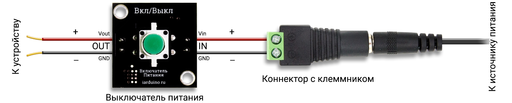 Подключение выключателя