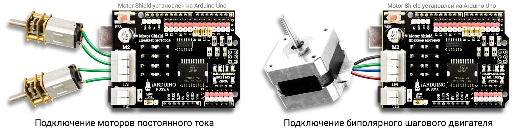Схема подключения моторов к MotorShield на базе чипа L298